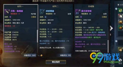 逆水寒怎么洗词缀 逆水寒装备怎么洗词条