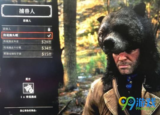 荒野大镖客2熊皮有什么用怎么用 荒野大镖客2熊皮作用
