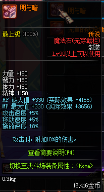 dnf2017春节前版国服90级传说辅助装备魔法石耳环属性