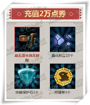 怪物猎人ol充值领豪礼积分兑大奖活动地址 送永久厨师套