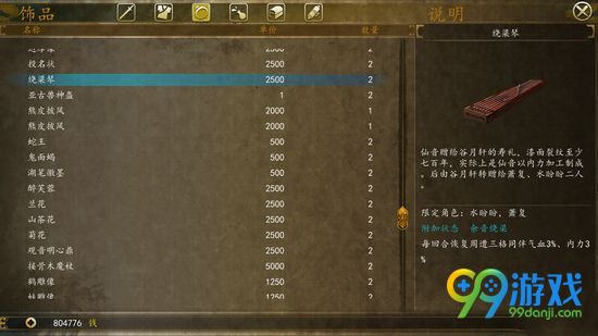 侠客风云传前传全饰品属性作用图文介绍合集
