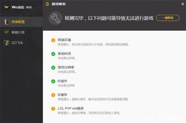 lol登录选择大区乱码解决方法