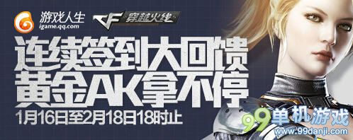 CF穿越火线连续签到赢黄金ak活动网址