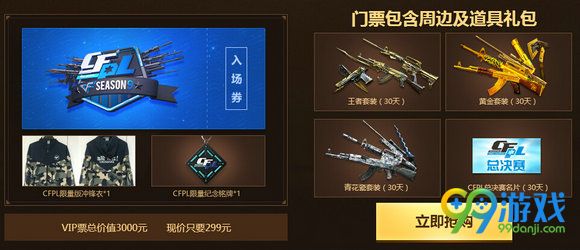 CFPLS9豪门盛宴活动地址 S9总决赛购门票送黄金套装