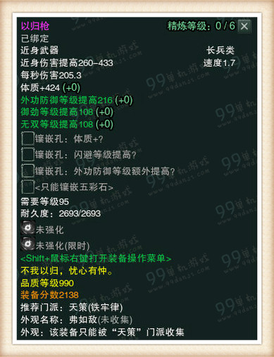 剑网3白帝水宫挑战模式990品武器属性一览