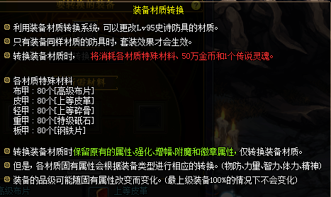 DNF95版本转甲系统怎么玩 地下城与勇士转甲系统操作指南