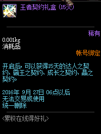 DNF累积在线得好礼8月25日更新版本奖励汇总