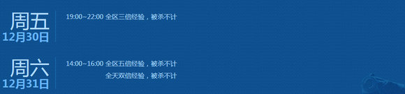 CF201612月就要痛快玩时间表 周1至周5在线时间领奖