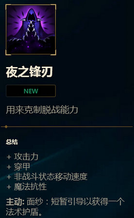 lolS7刺客装备改动一览 S7穿甲替换固定护甲定义说明