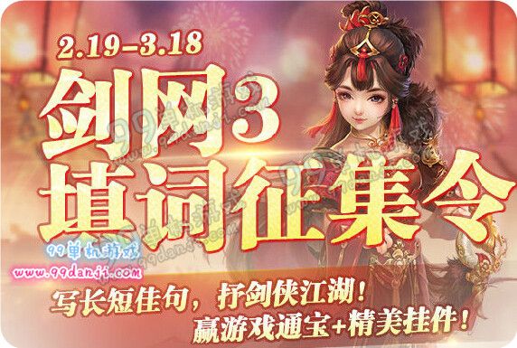 剑网3填词征集令活动地址详情 参与送大量通宝挂件