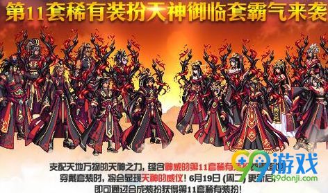 DNF第11套天空套图赏 各职业天神御临外观图