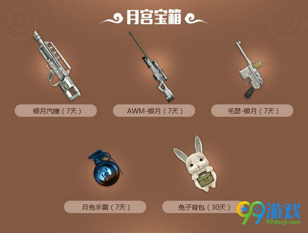 CF西天取经活动网址 2017清明节扔骰子得武器宝箱