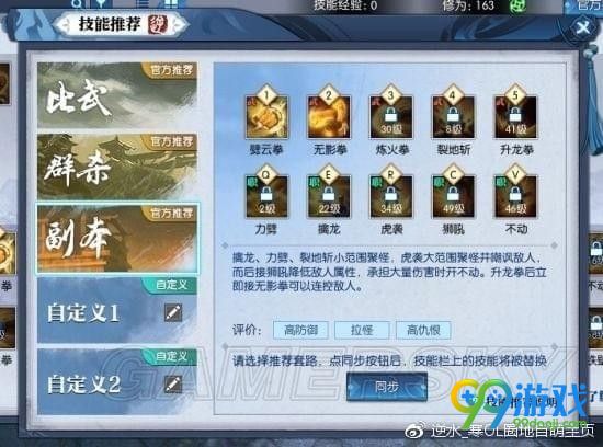 逆水寒铁衣技能怎么加点 逆水寒铁衣技能加点攻略