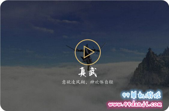 天涯明月刀真武大轻功好看吗 真武大轻功视频效果