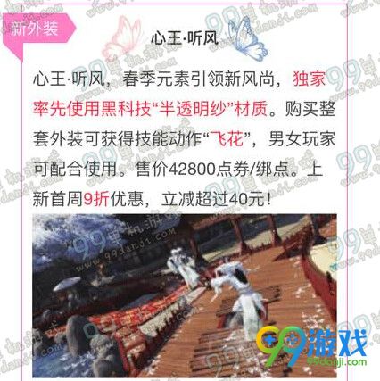 天涯明月刀心王听风时装多少钱 心王听风外观男女展示