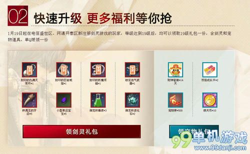 剑灵粉钻咒术师活动介绍与网址 抢惊喜好礼