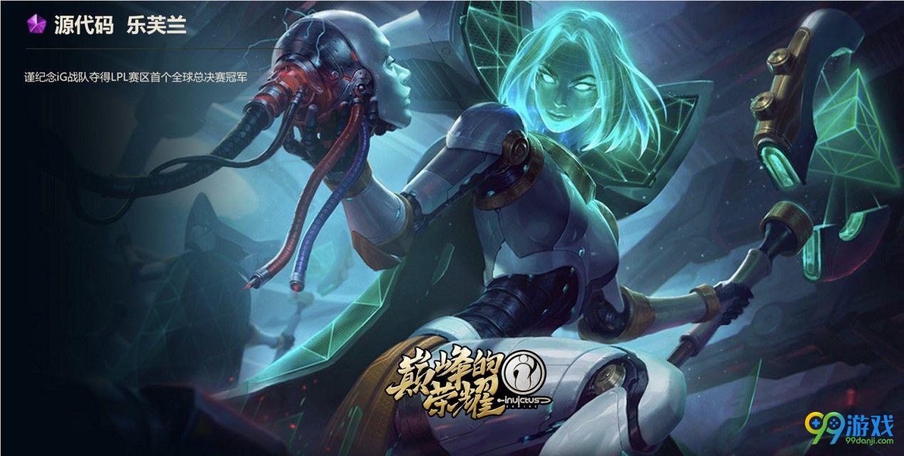 IG冠军纪念皮肤是什么 怎么获得IG冠军纪念皮肤