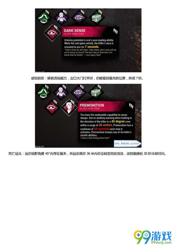 黎明杀机幸存者三级技能效果一览 技能翻译介绍