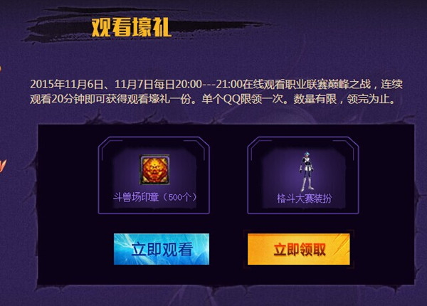 DNF职业联赛观战壕礼活动 DNF职业联赛巅峰之战观赛领好礼