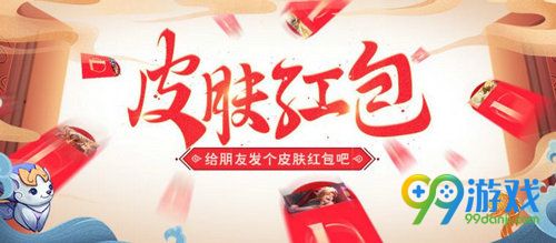 LOL皮肤红包多少钱 LOL皮肤红包能开出什么