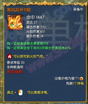 剑灵黑风耳环怎么获得 黑风耳环1-12段属性一览