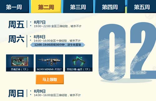 CF穿越火线7周年8月周末痛快玩活动送套装 网址