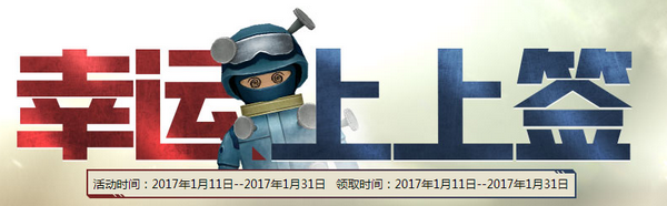 CF幸运上上签2017年1月活动网址 双重礼包武器免费领