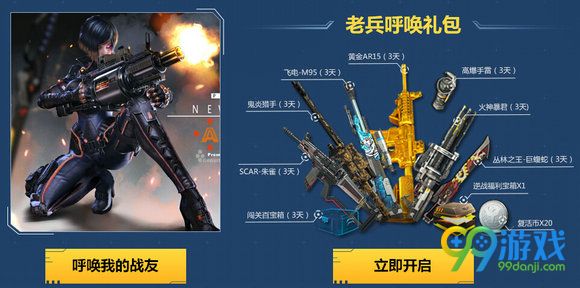 逆战回归福利你做主活动地址 回归先送350NZ币