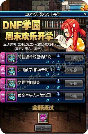 DNF学园周末欢乐开学活动详情 学园周末题目一览