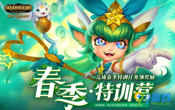lol春季特训营活动网址 上线首胜送皮肤奖励一览