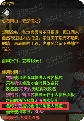 天涯明月刀改名卡多少钱 改名卡3月23日更新上线