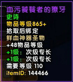 wow永夜大教堂掉落汇总 魔兽7.2永夜大教堂掉什么装等