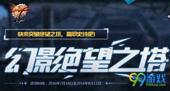DNF7月14日更新公告 dnf7.14更新了什么一览