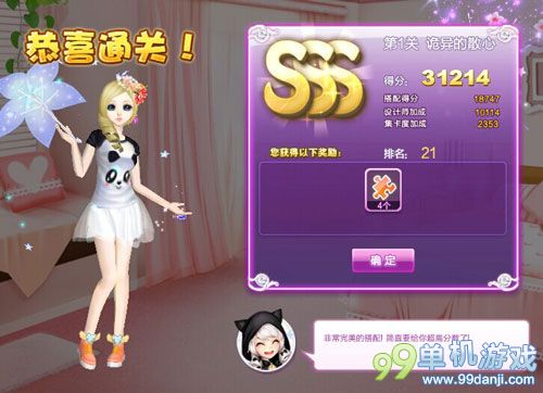 QQ炫舞设计师生涯第1关诡异的散心SSS搭配攻略