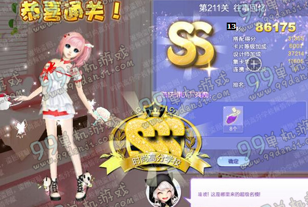 QQ炫舞设计师生涯第十一章第211关-第231关SSS搭配全攻略