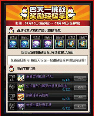 DNF四天一挑战奖励轻松拿活动网址 每次任务奖励汇总