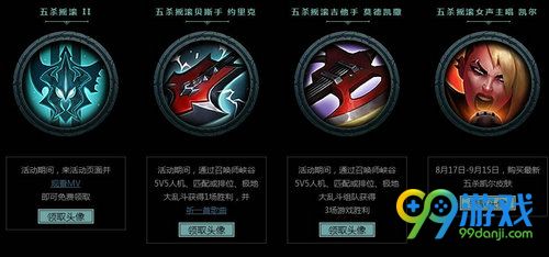 lol五杀乐队头像领取网址 五杀乐队头像怎么免费