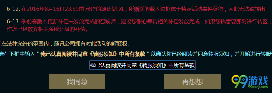 LOL怎么转区到艾欧尼亚 转区到艾欧尼亚方法