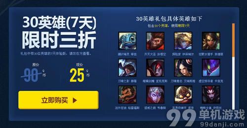 LOL7天体验英雄礼包活动介绍与网址 三折爽英雄