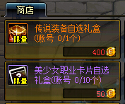 DNF美少女职业卡片自选礼盒怎么得 可以开出什么