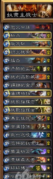 炉石传说黑石山时代的控制流奴隶战士卡组分享