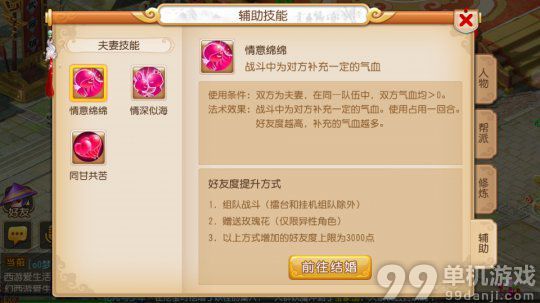 梦幻西游手游夫妻技能有哪些?夫妻技能详解攻略