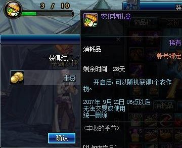 DNF8月31日-9月21日丰收的季节活动 国庆预热集农作物换礼盒