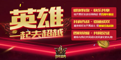 LOL给好友说句悄悄话抢永久四周年限定活动介绍与网址