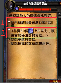 魔兽7.0枯法者训练任务在哪接 枯法者训练做法图文攻略