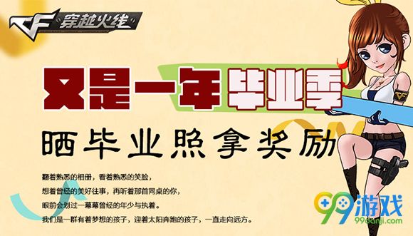 CF又是一年毕业季晒毕业照拿奖励活动地址详情