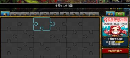 dnf十周年拼图拼图放不进去怎么回事 拼图放不进去解决方法