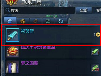 剑灵祝福篮怎么获得 祝福篮在哪购买有什么用