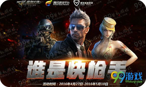 CF谁是快枪手活动地址 连登5天免费得暗金风暴