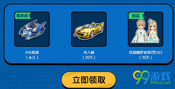 QQ飞车极品A车助脱单活动地址 参与赢永久A车